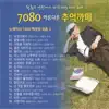 임창순 - 7080 아름다운 추억까페 6집